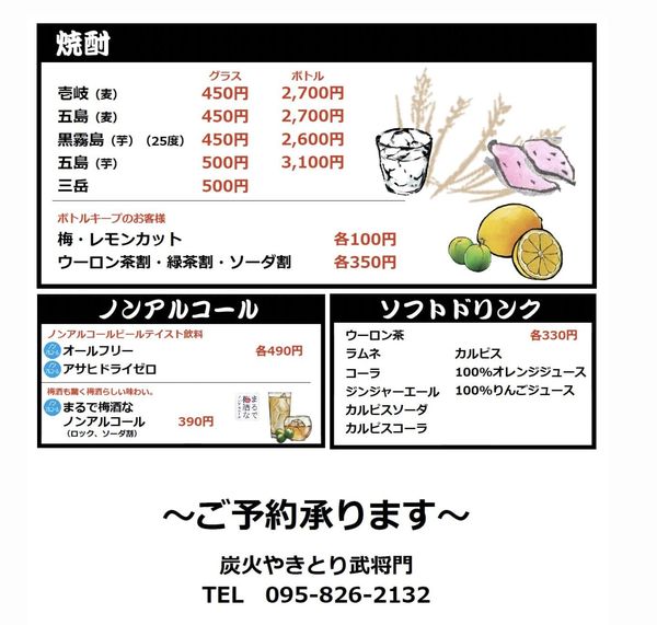 焼酎・ノンアルコール・ソフトドリンクの品書き